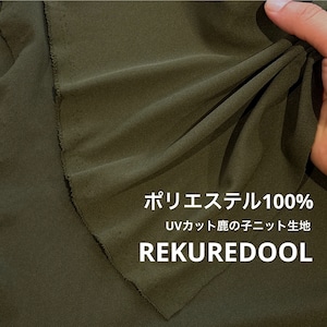 ★TB457◆3m◆ポリエステル100%UVカット鹿の子ニット生地◆ZEROAQUA