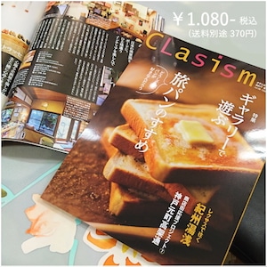 CLasism Vol.8 2017年冬号 雑誌 – 2017/11/15発売｜クラシズム