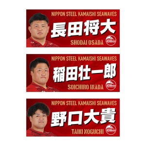 【第5回販売】2024-25シーズン プレイヤーズタオル＜PR＞
