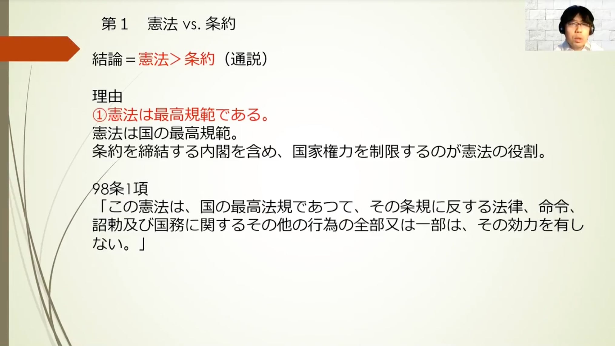 R.2 神戸大学 法学部編入 法学(第1問) 過去問解説講座 | スプリング・オンライン編入予備校