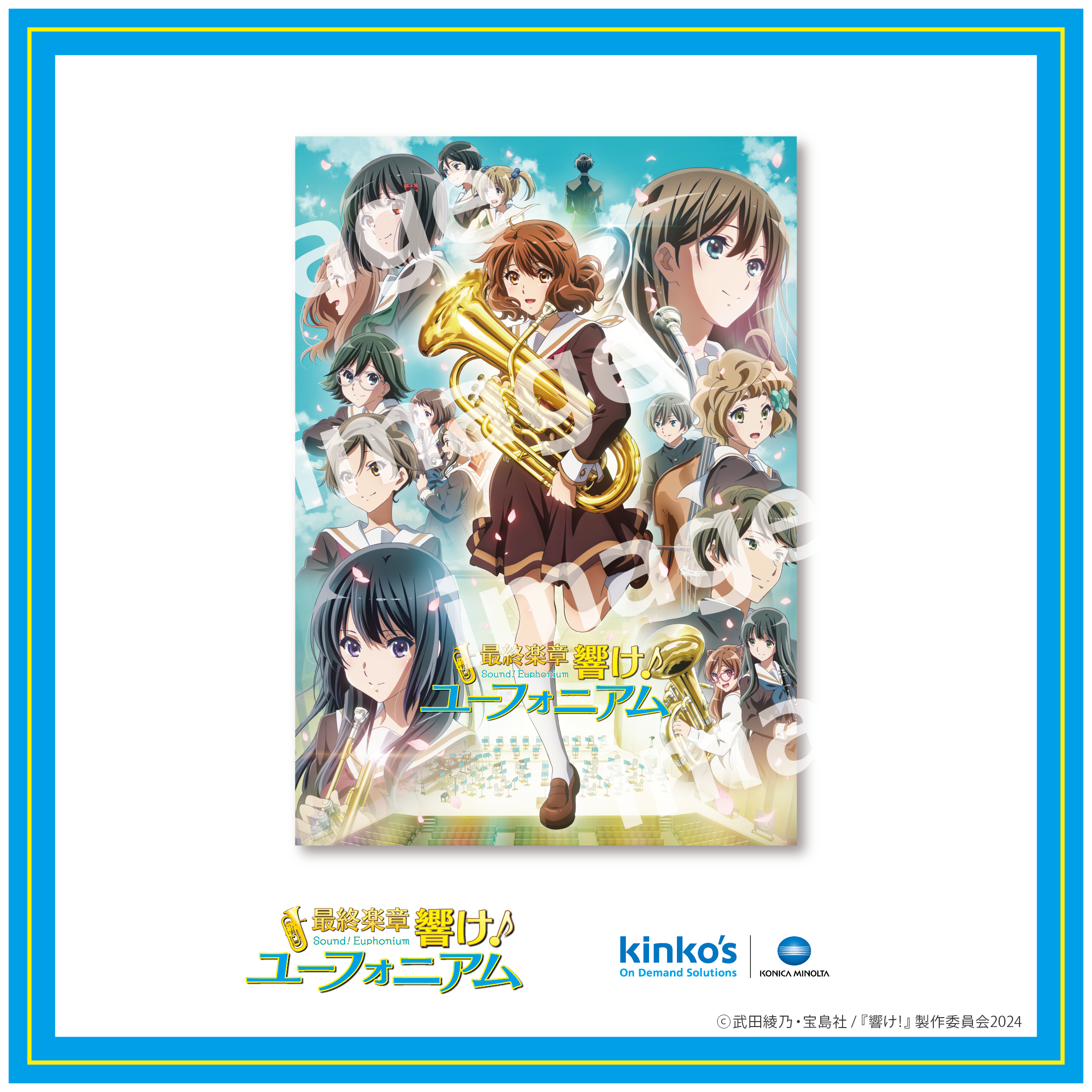 最終楽章 響け！ユーフォニアム】プレミアムポスター1 | kinko's fab