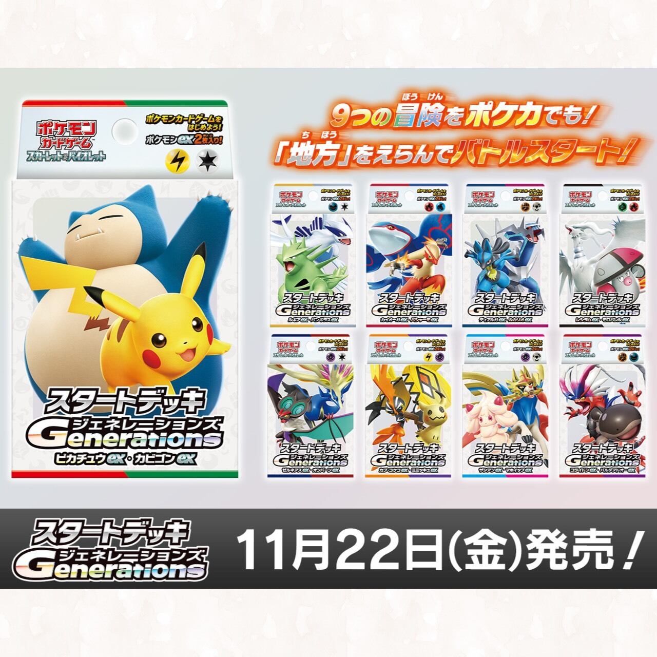 スタートデッキ Generations【各種】 | ポケカオンラインショップ 