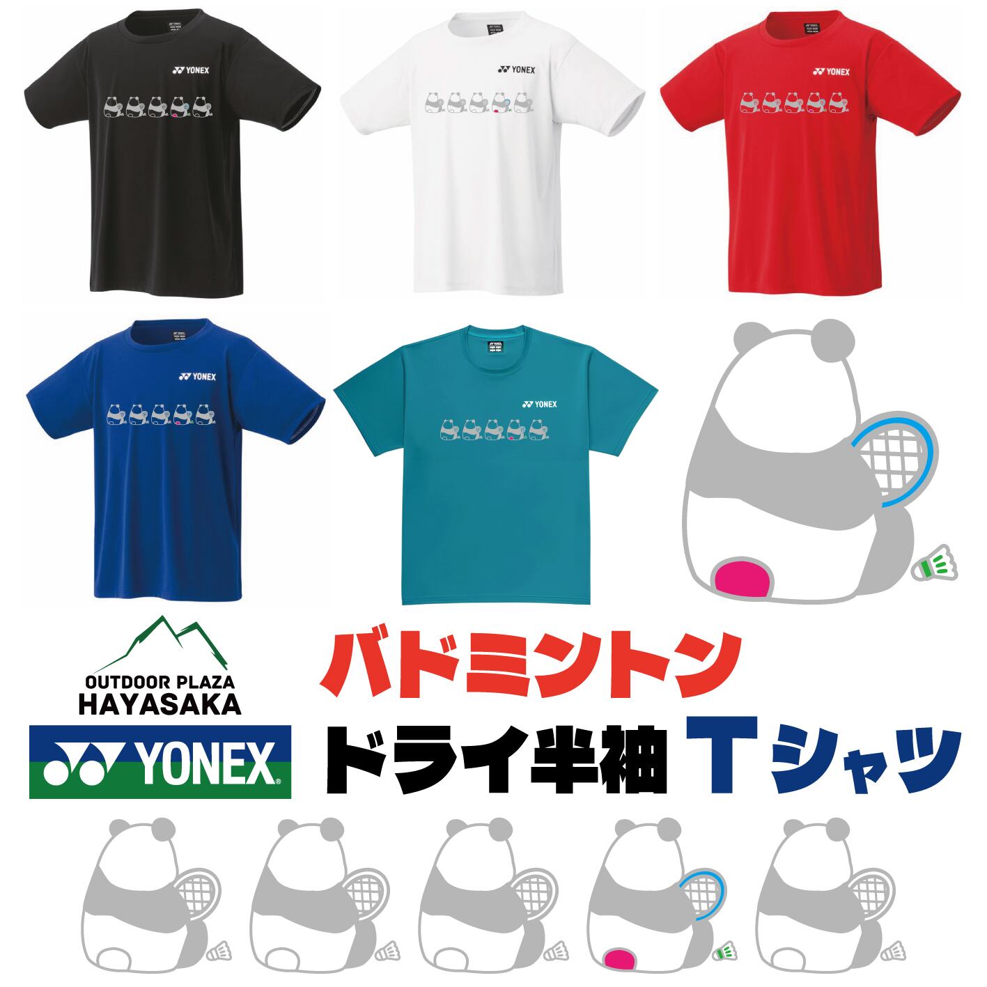 バドミントン | アウトドアプラザ ハヤサカ