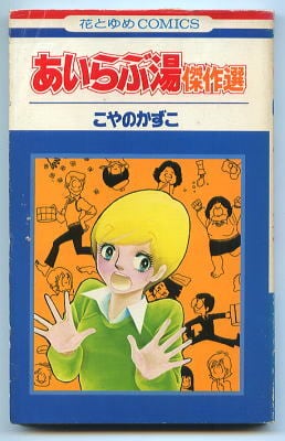 風の谷のナウシカ(7)」 初版 帯付 最終巻 宮崎駿 徳間書店