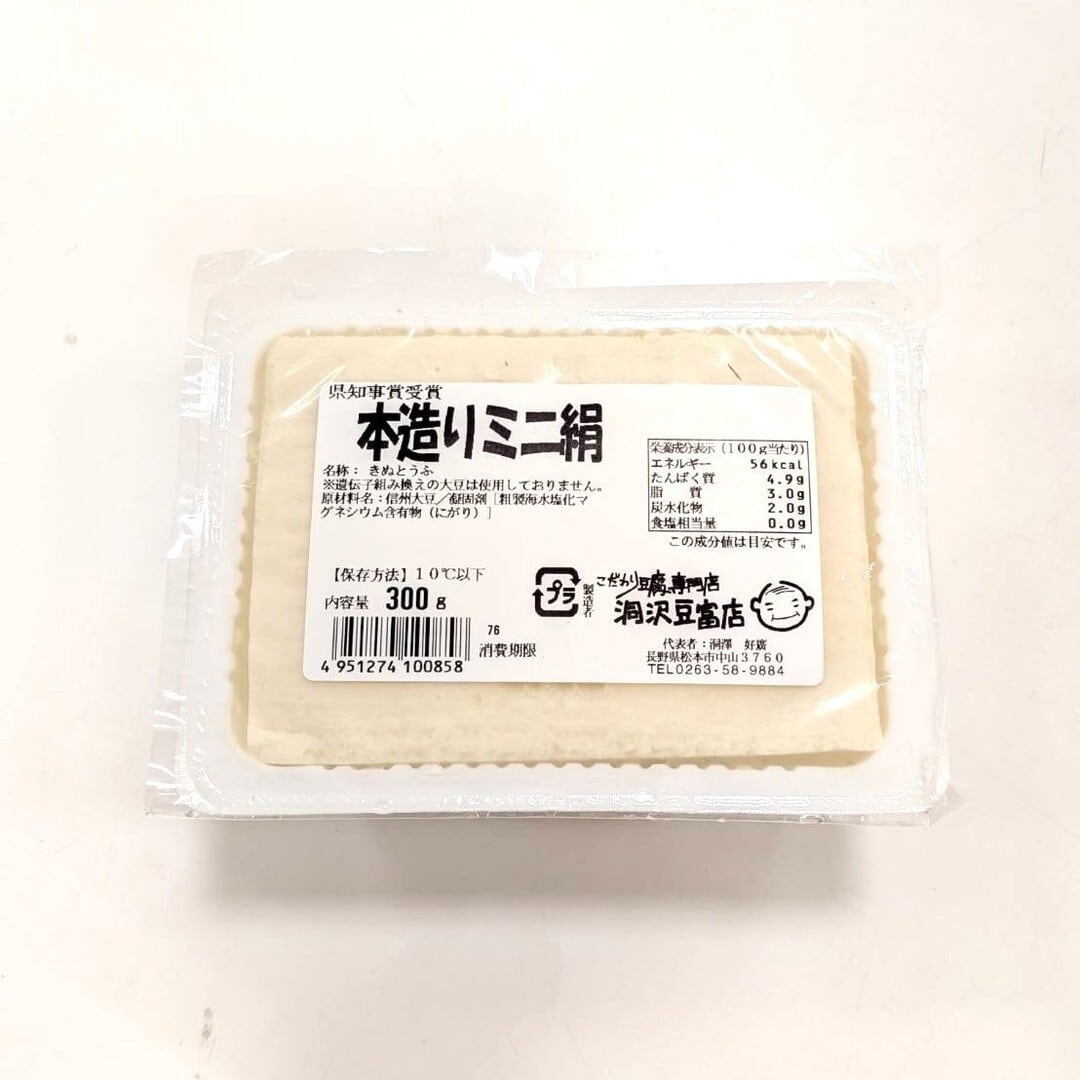 〈洞沢豆富店〉本造りミニ絹 300g