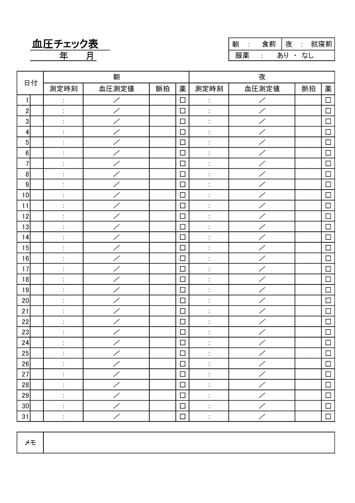 血圧チェック表のA4テンプレートで最高血圧や最低血圧、脈拍の変化を定期的に記録! | Template-Digital