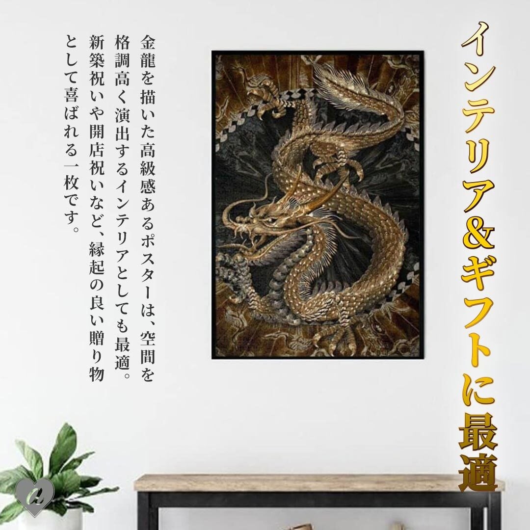 風水 ポスター 黄金龍 60×40 金龍 ドラゴン 龍 竜 絵 玄関 絵 龍の飾り