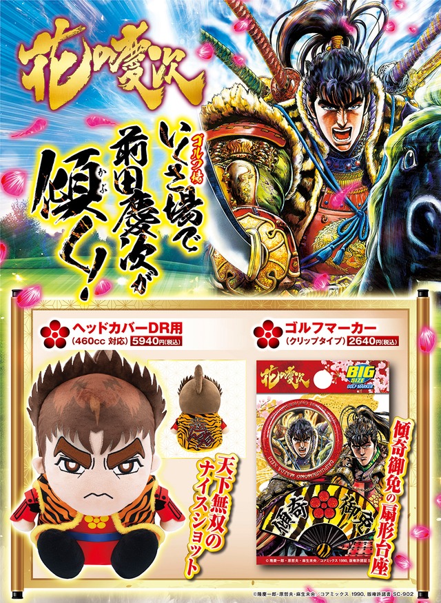 花の慶次 ラオウ ゴルフマーカー（HKM001）