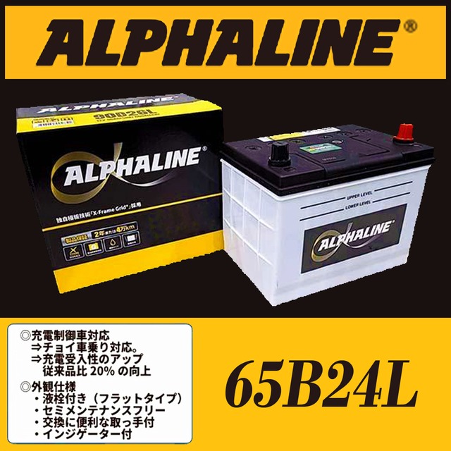 ALPHALINE 65B24L 補水タイプバッテリー