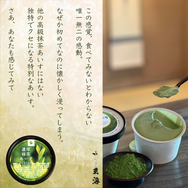 京都高級茶葉　宇治抹茶使用　濃厚抹茶あいす【6個入】