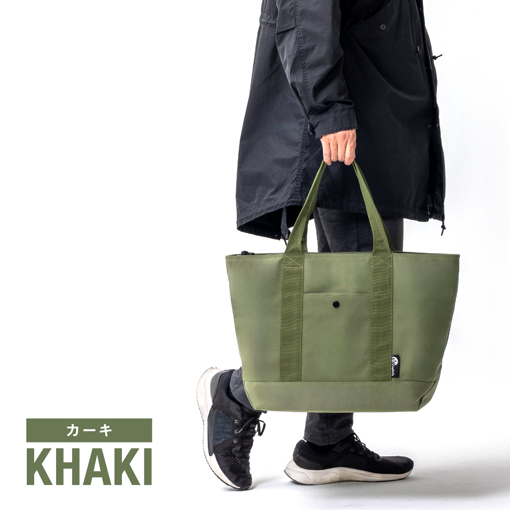 カーキ　KHAKI トートバッグ ファスナー付き内ポケット 大容量メンズ用トートバッグ | Chapdaddy