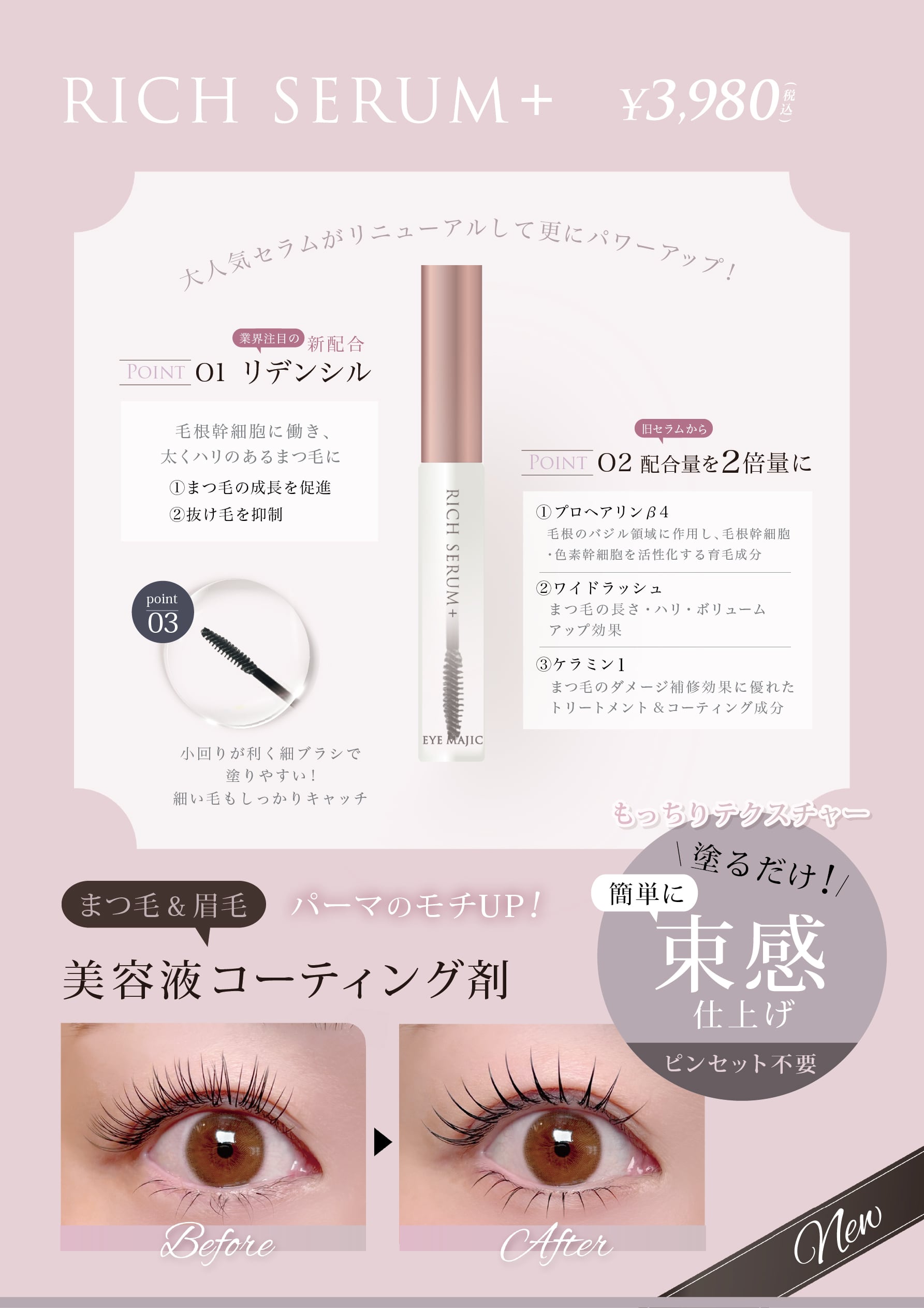 再入荷!!】アイラッシュ リッチ セラム プラス（まつ毛美容液