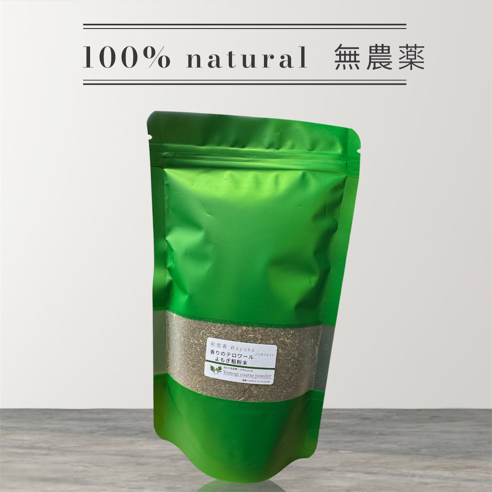 【Mickth】乾燥クロモジ2㌔＊枝チップ 和悠香 クロモジ枝葉チップ 2kg高知嶺北産 | 高知FORESTVISION『和