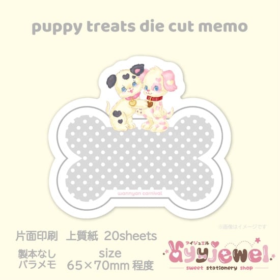 バラメモ172.puppy treats