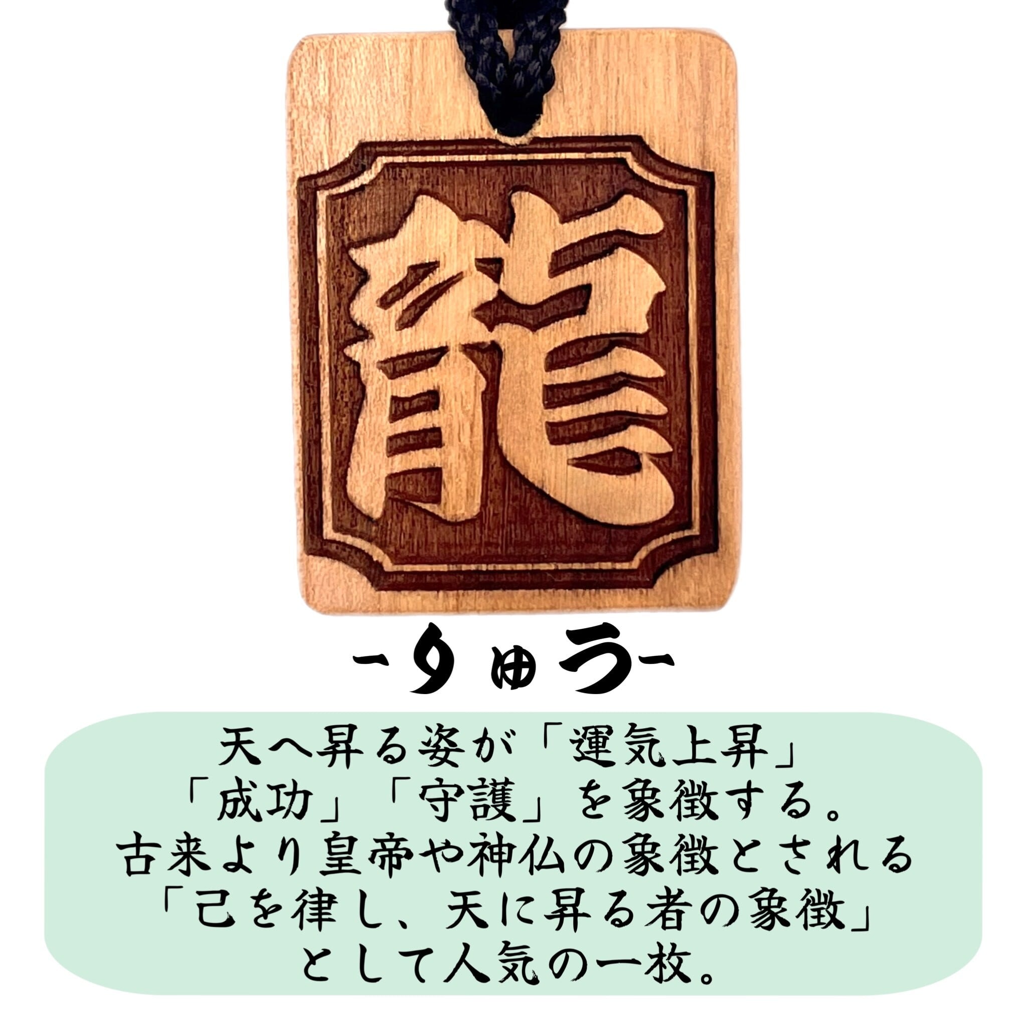 一文字漢字木札 40×31mm 国産桜使用 木札ネックレス | 彫平堂