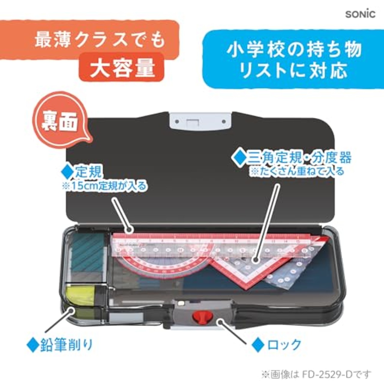 ソニック 筆箱 えんぴつチェックα うかサポ 両面筆入 ロック付 ブラック FD-2529-D