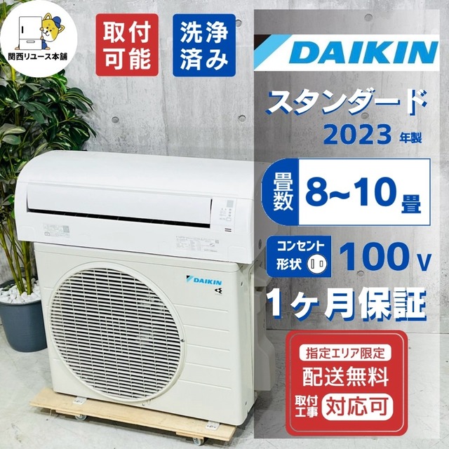 ♦️DAIKIN a5920 エアコン 8畳用 2023年製 22♦️