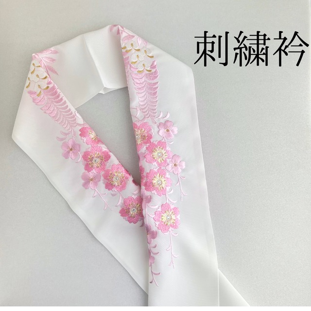 【白×ピンク 桜 刺繍衿】 成人式 卒業式 振袖 袴 訪問着 着物 和装 ピンク 白 桜 花柄 刺繍襟 半衿 半襟 白 HCMA094