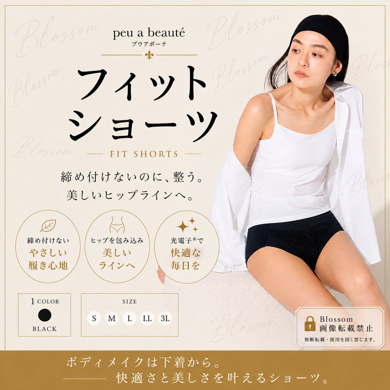お腹スッキリ♥もも尻♥フィットショーツ 光電子 プウアボーテ