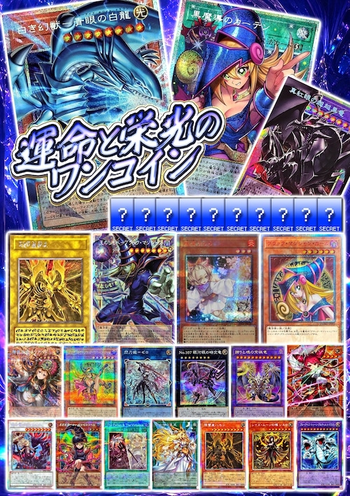 【遊戯王】運命と栄光のワンコイン