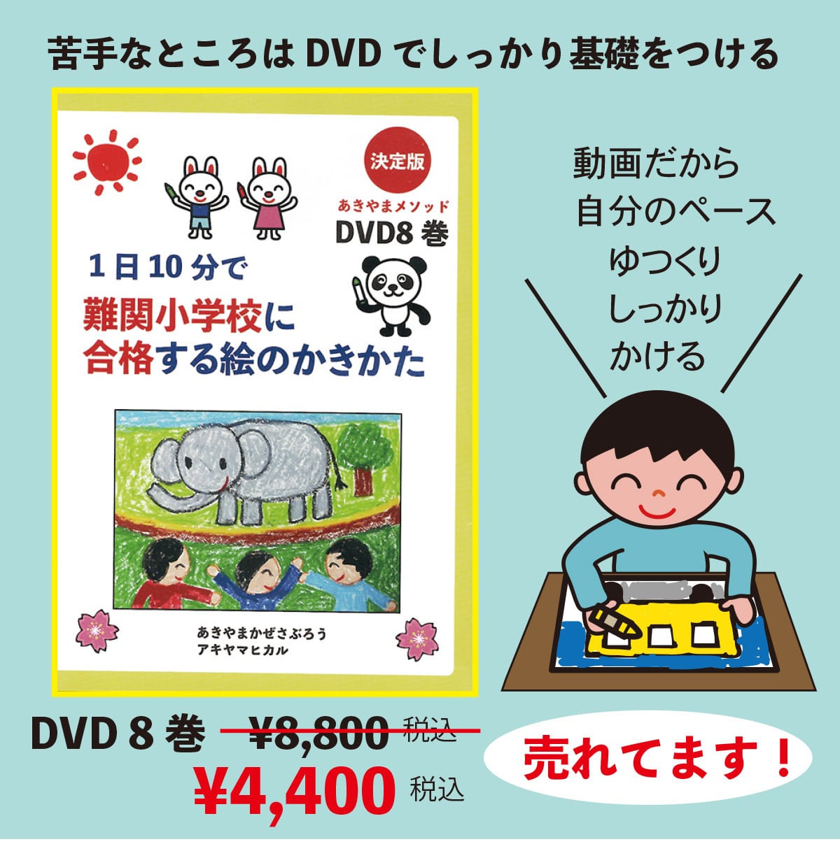1日10分小学校お受験絵画対策講座