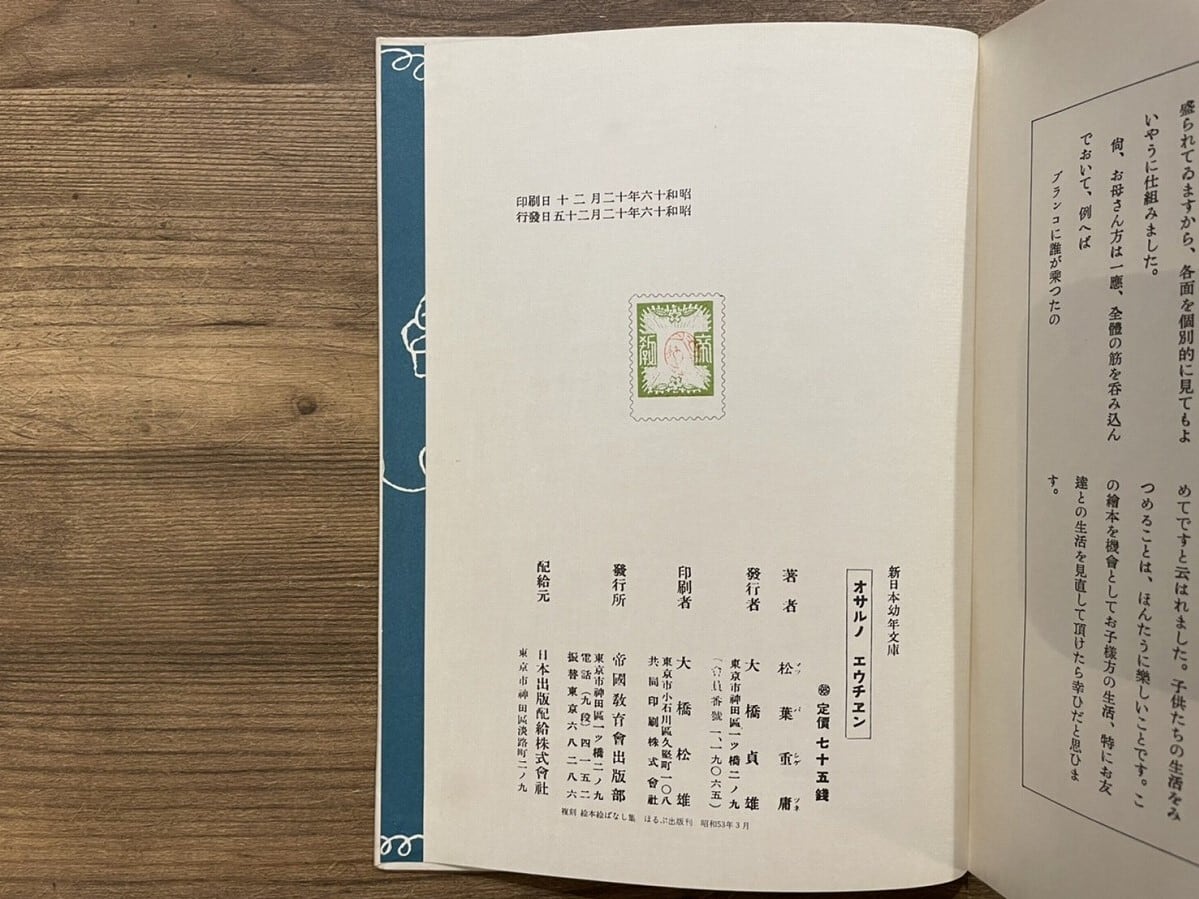 DP288】オサルノエウチエン / display book | KITAZAWA BOOKSTORE