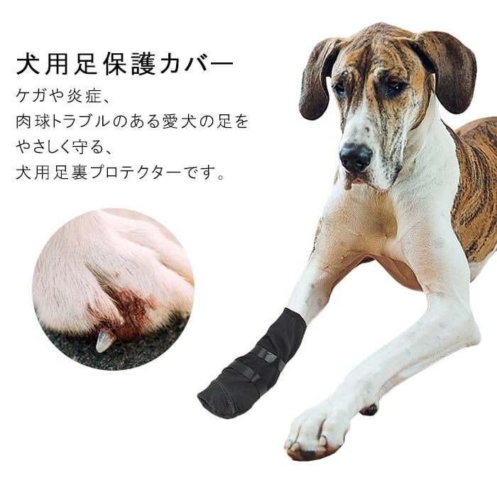 犬用 足裏プロテクター 犬靴 1個入 片足 プロテクター 肉球保護 舐め
