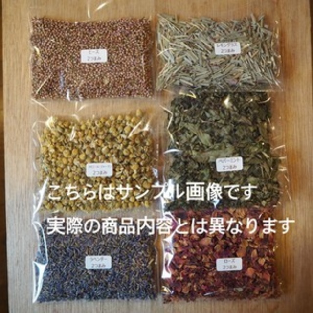 四季のハーブティー【冬】 セルフブレンドハーブセット（約60杯分）