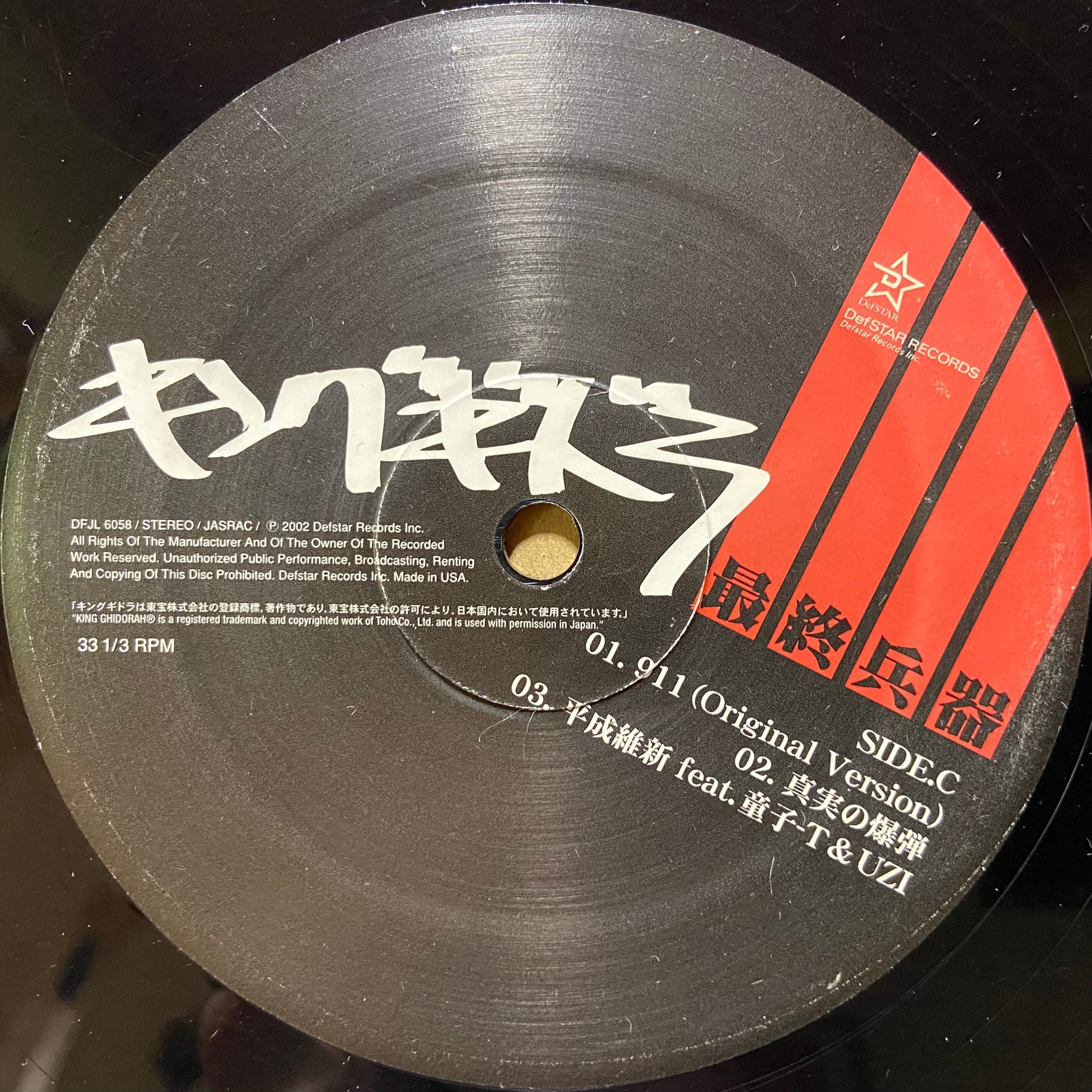 キングギドラ 最終兵器 レコード キングギドラ / 最終兵器 | used HIPHOP vinyl ZEAK