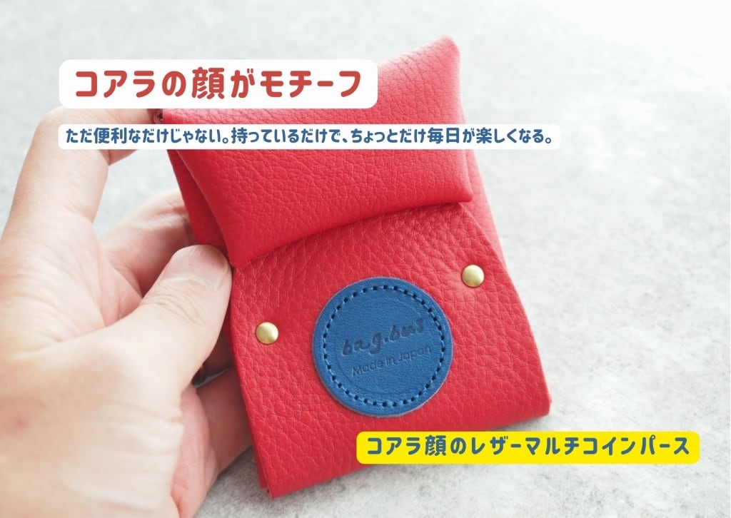 レザーコインパース（コアラパース）』【送料込み】コアラモチーフの