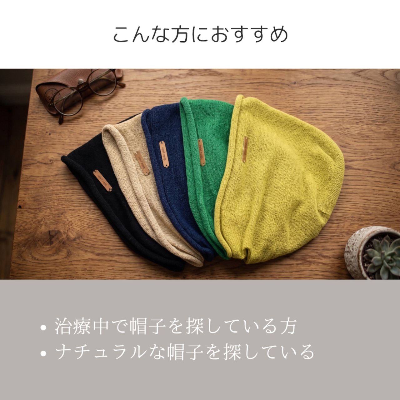 サマーニットおうち帽子|医療用帽子 ケア帽子 夏用 通気性 やわらかい 室内・就寝用