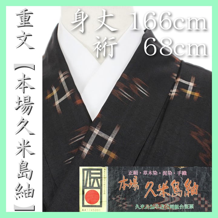 日本郵便kf-1380 美品 逸品 重要無形文化財 本場琉球 久米島紬 正絹 小紋