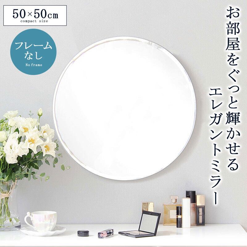 鏡 壁掛け 丸 北欧 壁掛けミラー 円形 ノンフレーム 枠なし おしゃれ かわいい 飛散防止 モダン ラウンド 2301