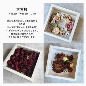 【お手持ちのお花で作る】アフターブーケフレームアレンジ