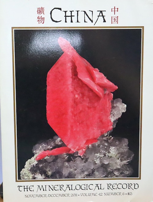 中古・雑誌 ミネラロジカルレコード  Mineralogical Record  Volume 42.  11-12 2011原石 鉱物　天然石　パワーストーン