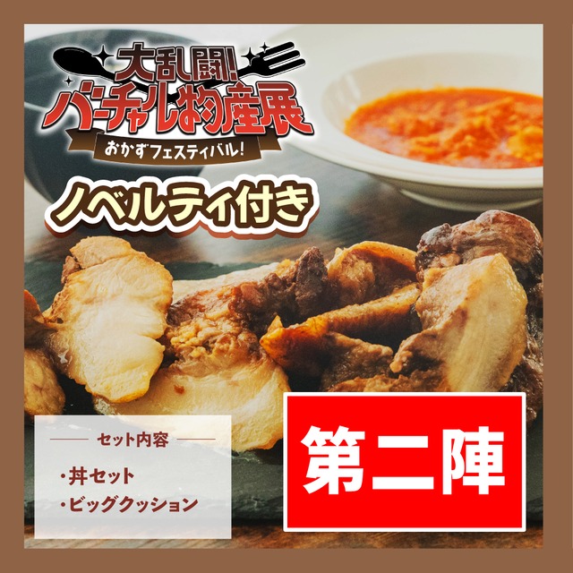 【第二陣】【ノベルティ付き】超～お手軽!but、めちゃウマい!有名店の丼セットと和風スープで満腹&栄養バランス共にOKセット ドドーンと参戦!!