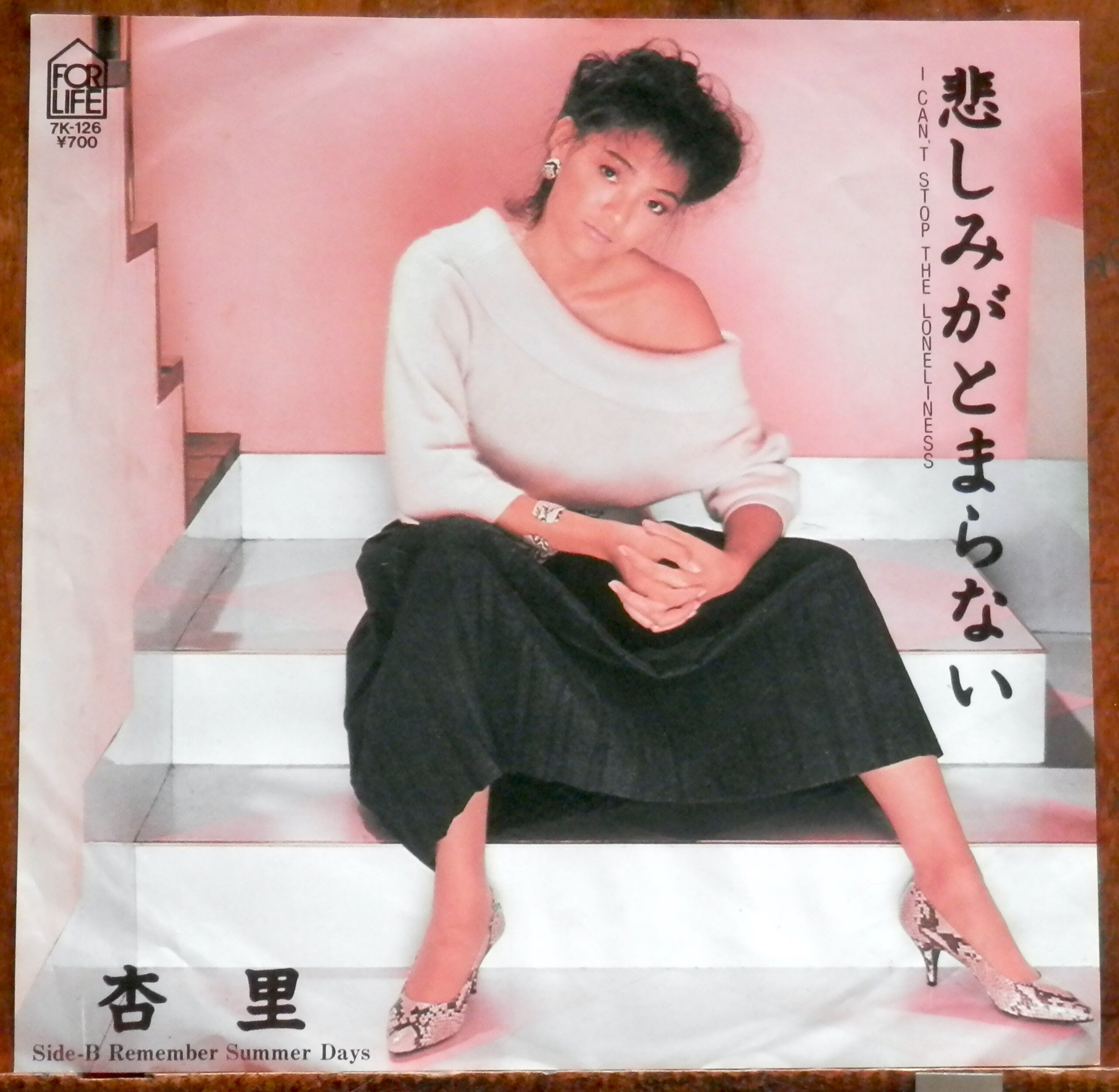 83【EP】杏里 - 悲しみがとまらない | 音盤窟レコード