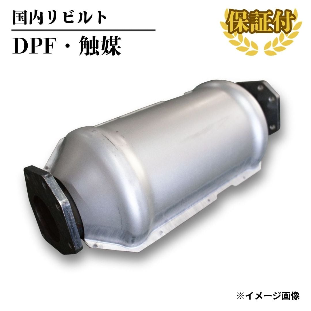 【リビルト DPF 触媒】アトラス SZ5F24【B08D0-LC30B】