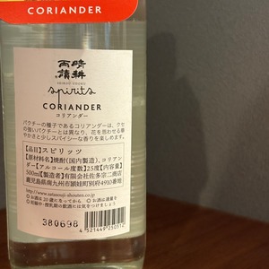 晴耕雨読　クラフトスピリッツ　コリアンダー