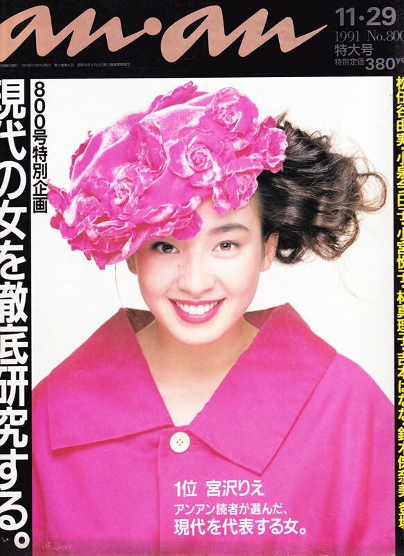 anan アンアン 800 | magnif