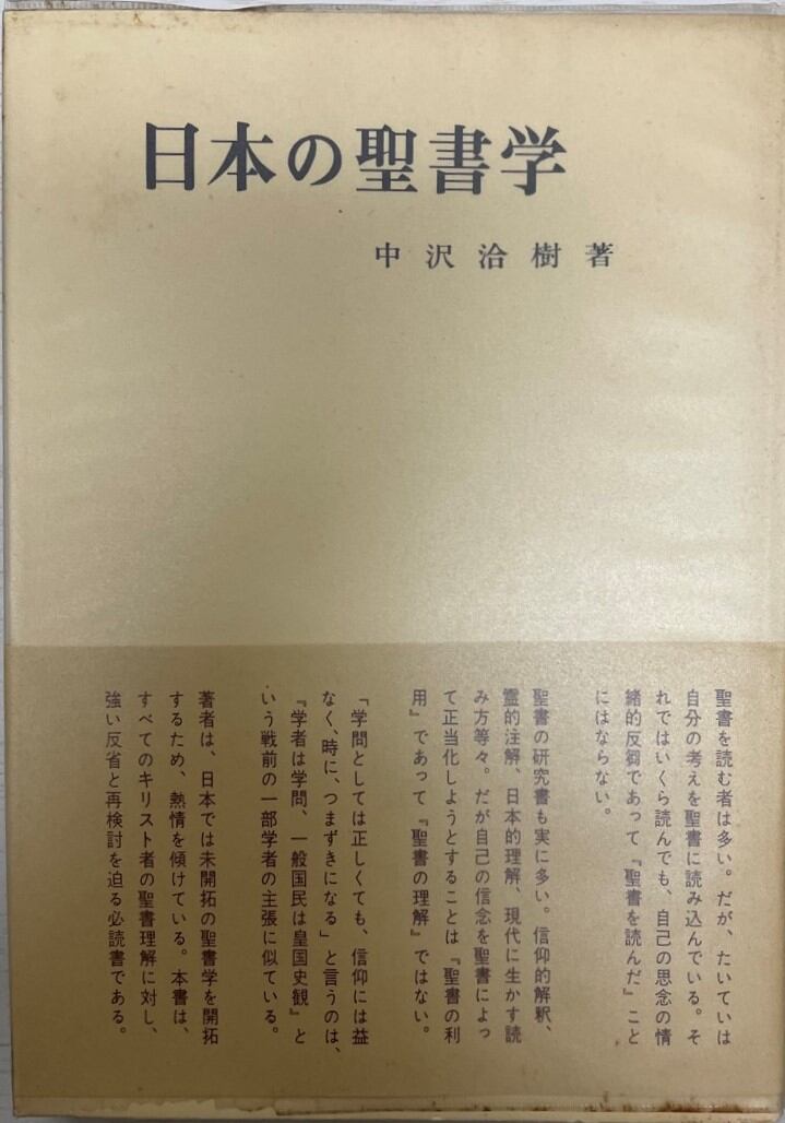 イザヤ書を読む 旧約聖書5/本田哲郎 | PAY ID