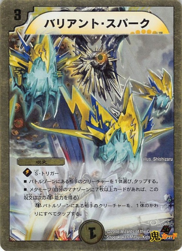 バリアント・スパーク 22/37 状態:B 3マナ 光文明 シングルカード デュエマ
