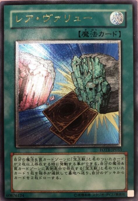 【Cランク】レア・ヴァリュー(レリーフ)