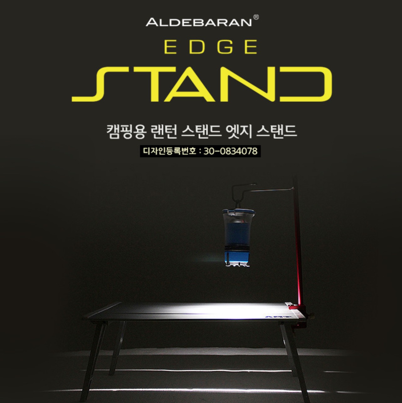 ALDEBARAN EDGE STAND アルデバラン エッジスタンド　ブラック