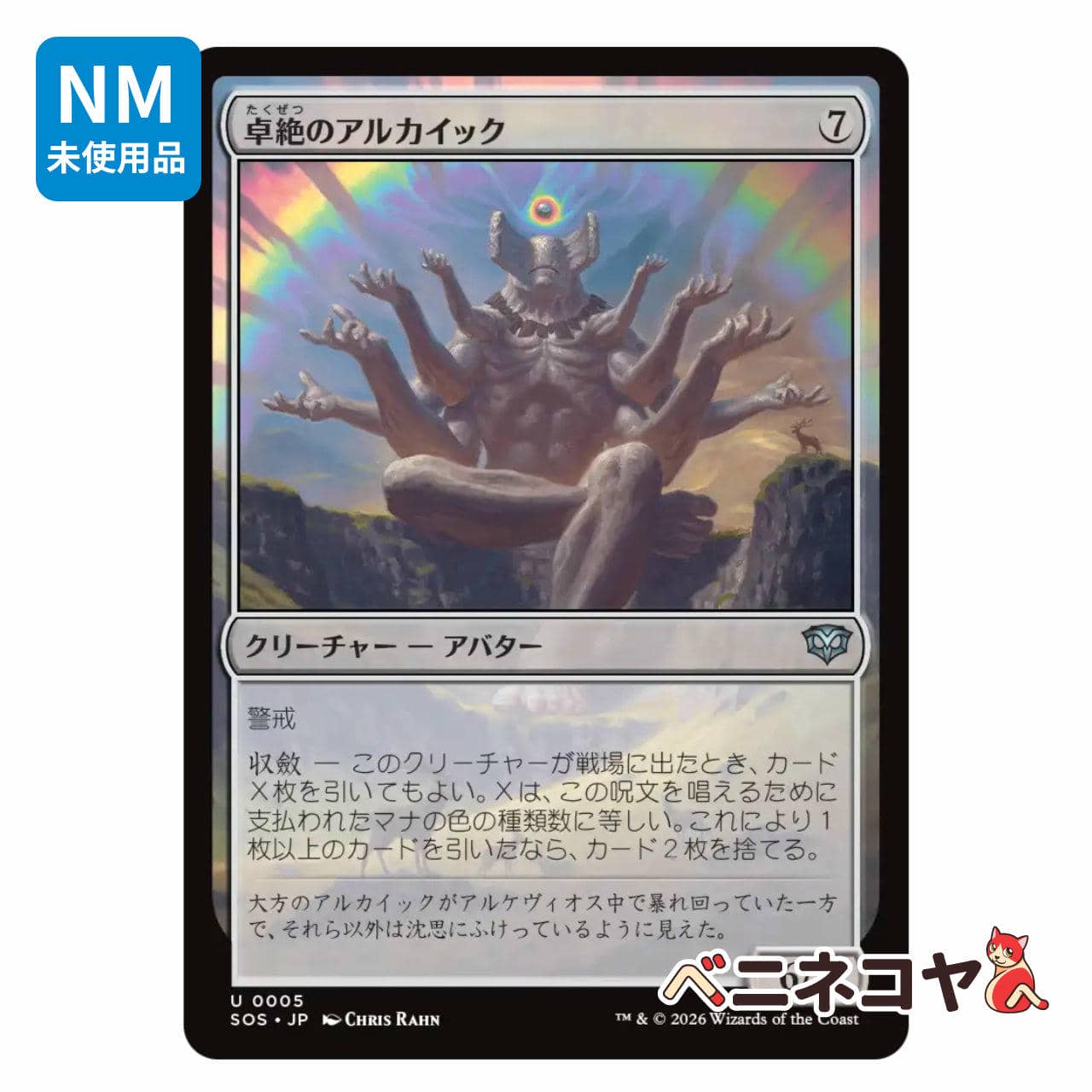 WAR】無頼な扇動者、ティボルト≪絵違い≫[JP][赤] | PAY ID
