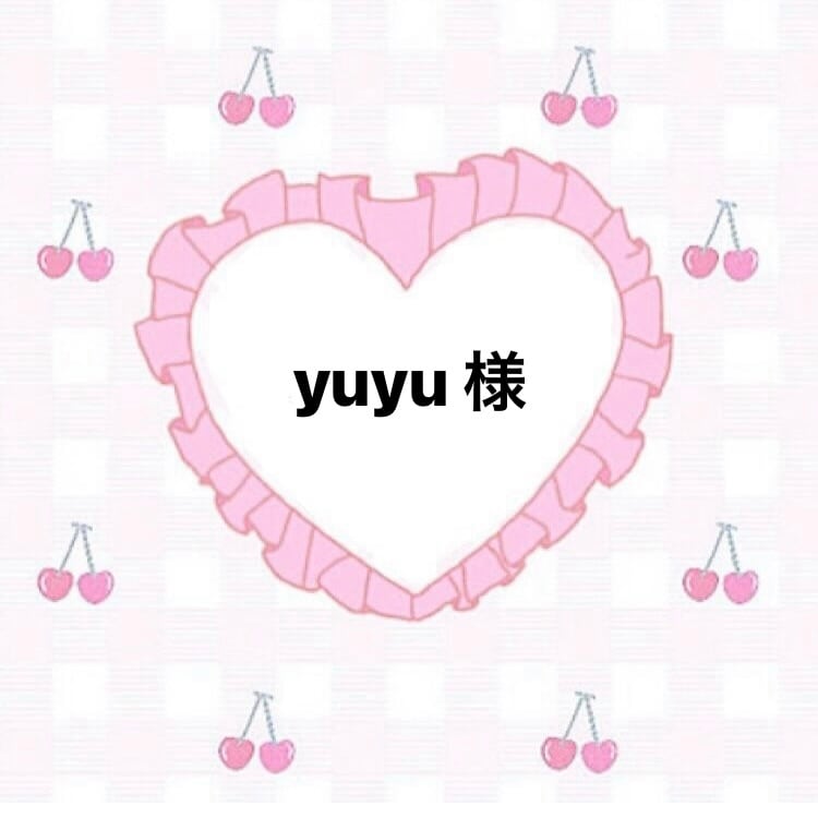 yuyuさん様専用 yuyu様 専用