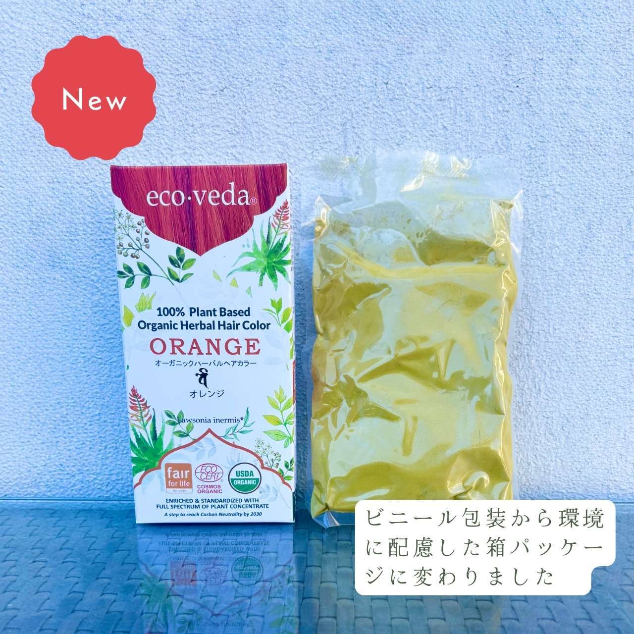 オーガニックヘナ＆ディープチェスナット|2段階施術セット｜エコ