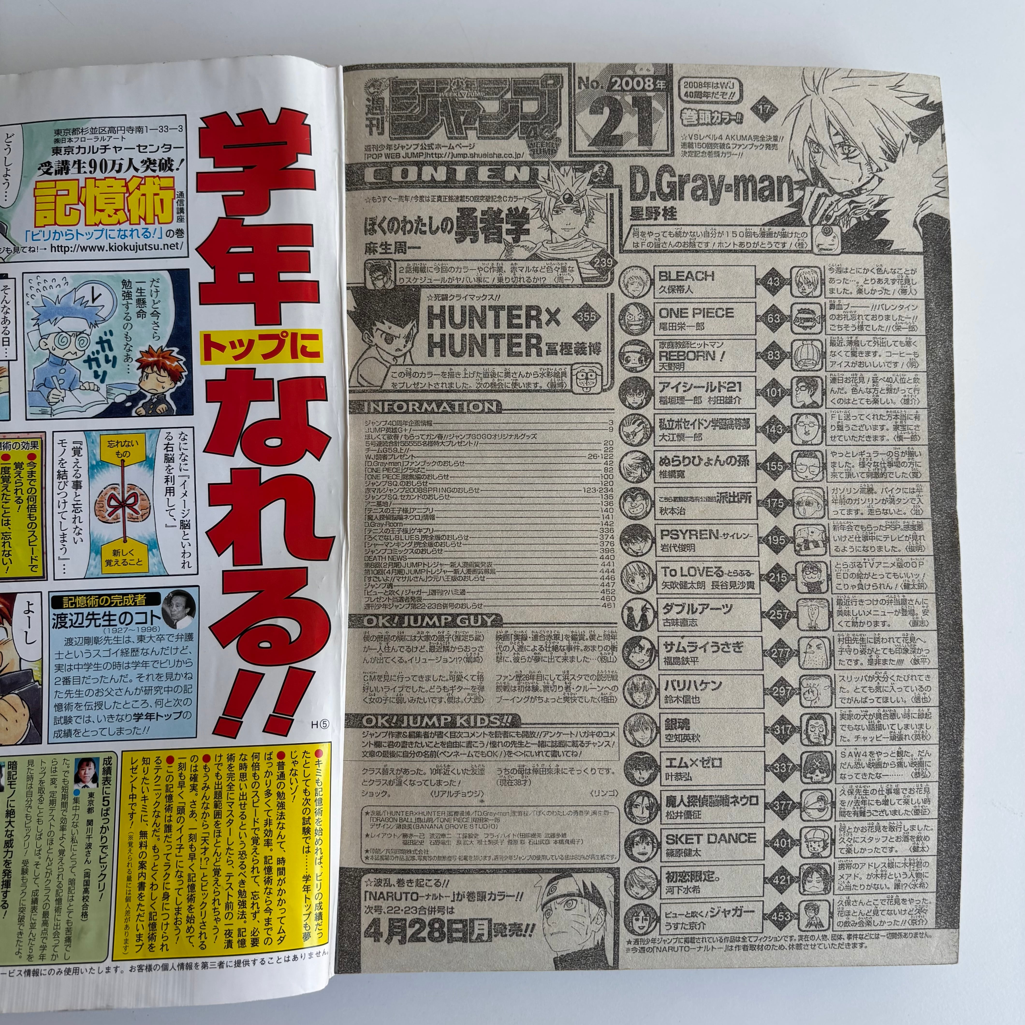 週刊少年ジャンプ 2008年 21号 集英社 HUNTER × HUNTER 表紙 D.Gray