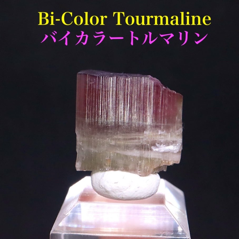 トルマリン | 鉱物 天然石 American Minerals + Gemmy You