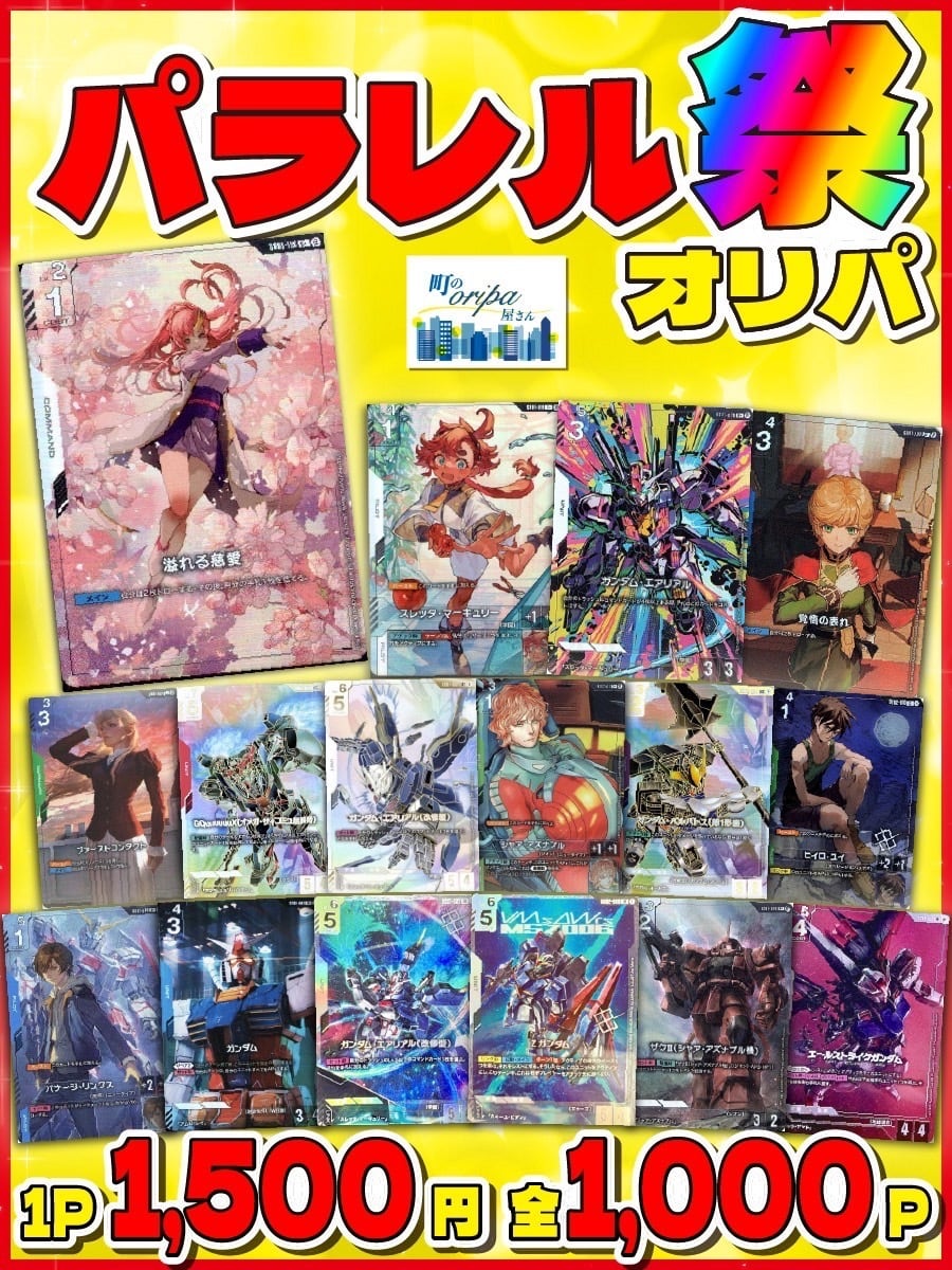 ガンダムカードゲーム パラレル 3枚セット ガンダムカードゲーム パラレル 3枚セット